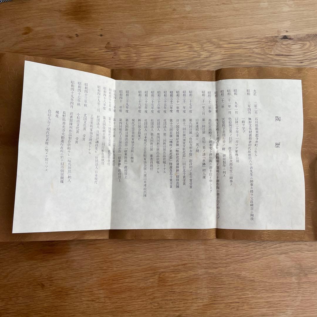 二代　浅蔵五十吉　茶碗