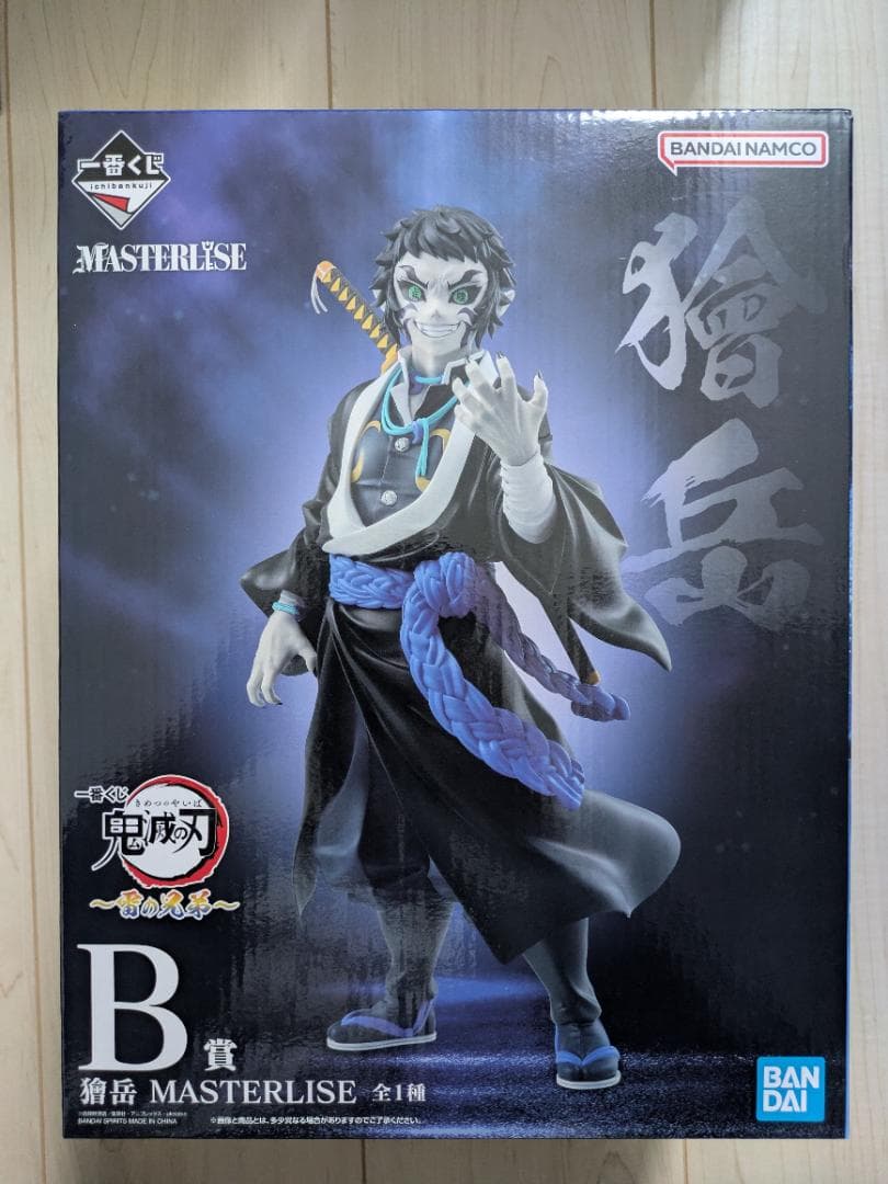 鬼滅の刃 猗窩座 MASTERLISE B賞 フィギュア