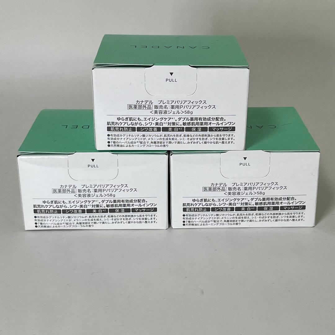 【新品未開封】CANADEL カナデル プレミアバリアフィックス 58g×3個