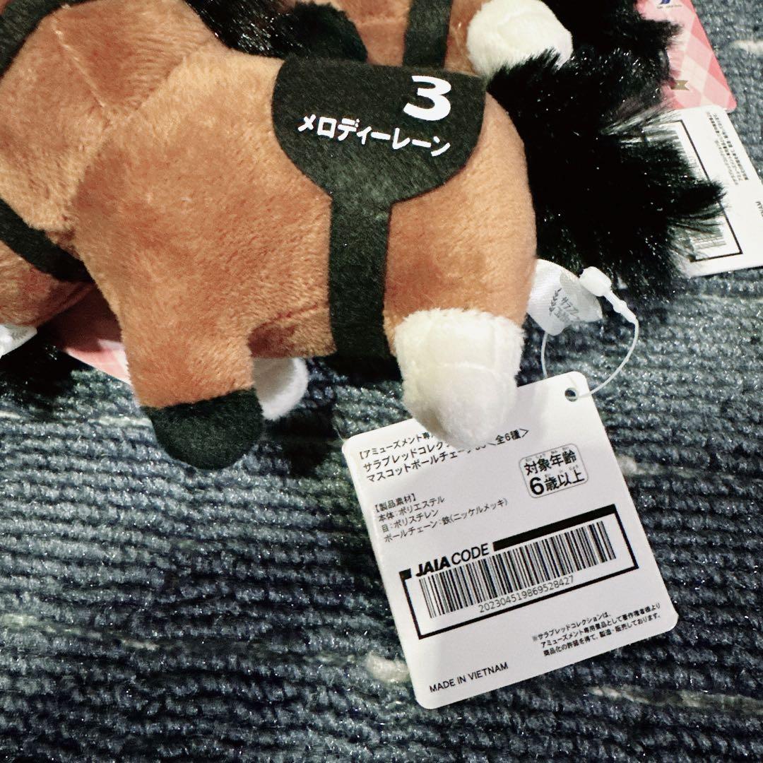 新品 サラブレッドコレクション マスコット ぬいぐるみ まとめ売り