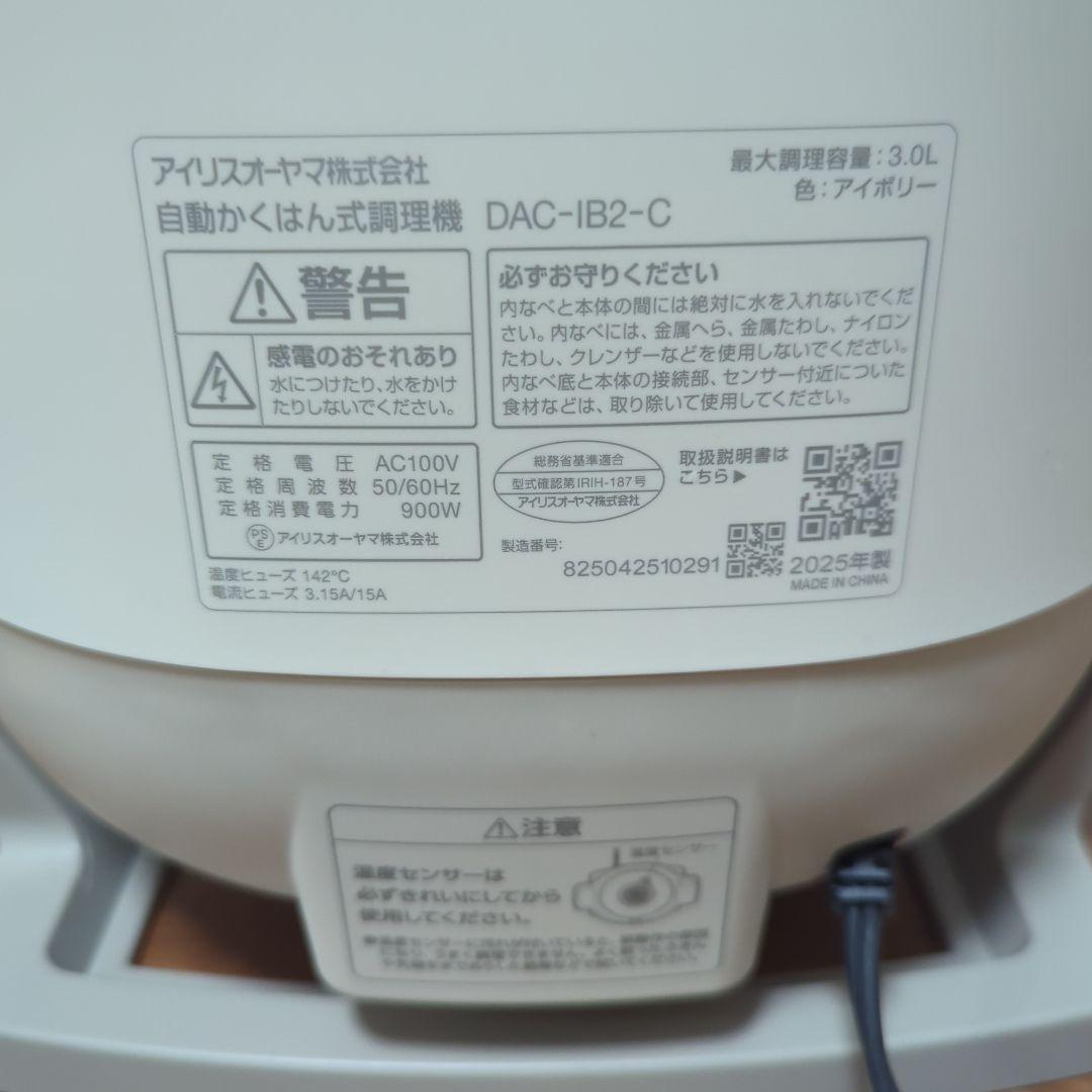 リニューアル版、自動かくはん調理鍋