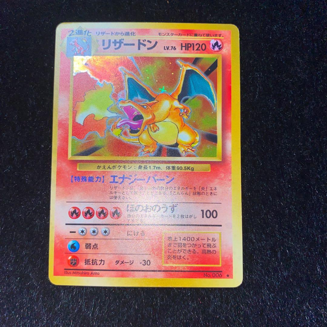 専用　リザードン　旧裏　状態良☆