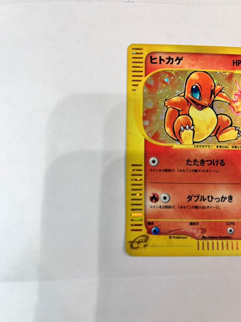 ヒトカゲ マクドナルドオリジナル ミニマム★パック 004/018