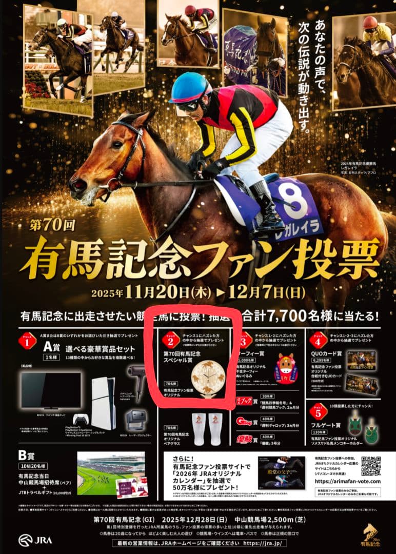 【未開封・限定70個】第70回 有馬記念 ファン投票 オリジナルヒノキ時計