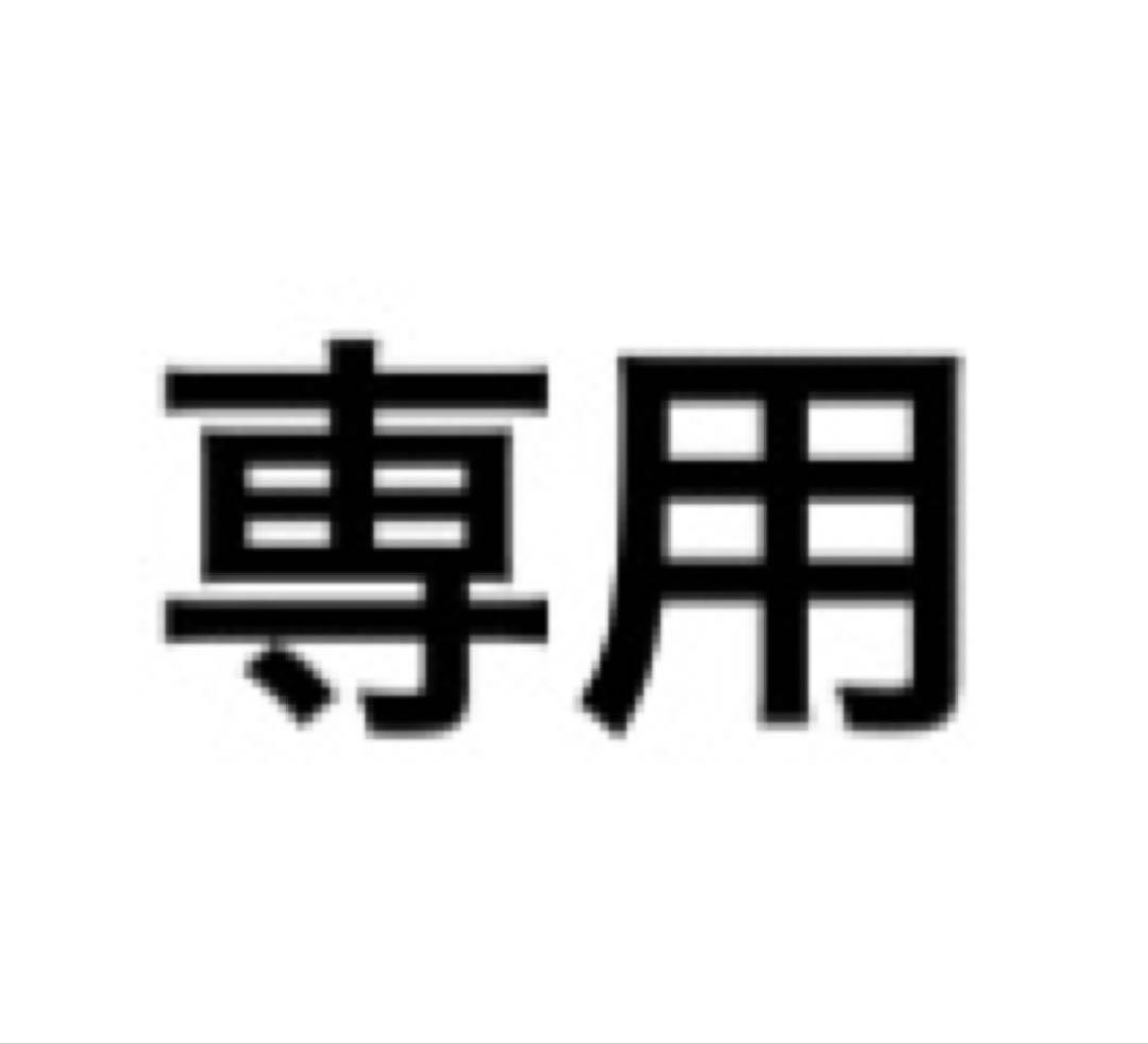 gre**enjoy　お取り置き