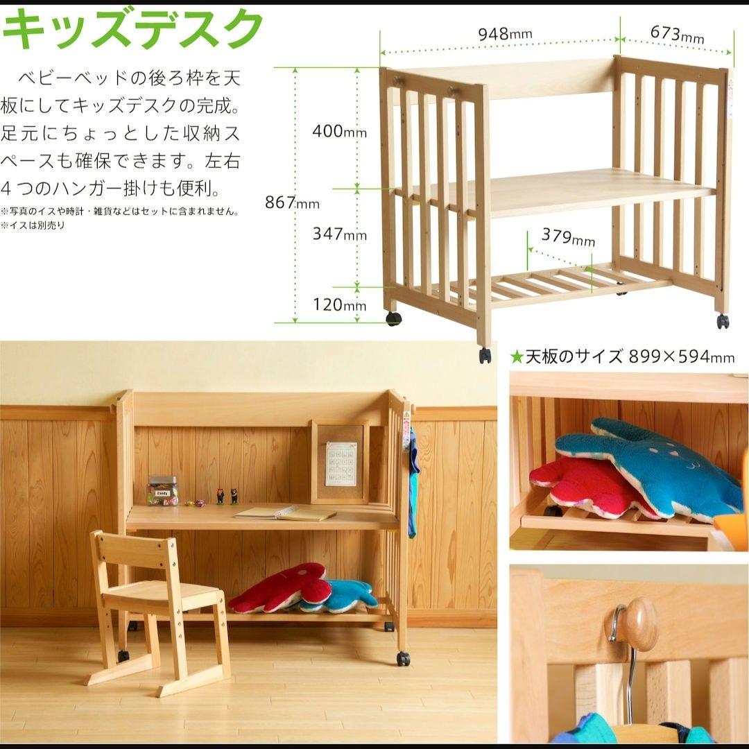 ケン、石崎家具 日本製 5way ベビーベッド 「ミニベッド＆デスク」