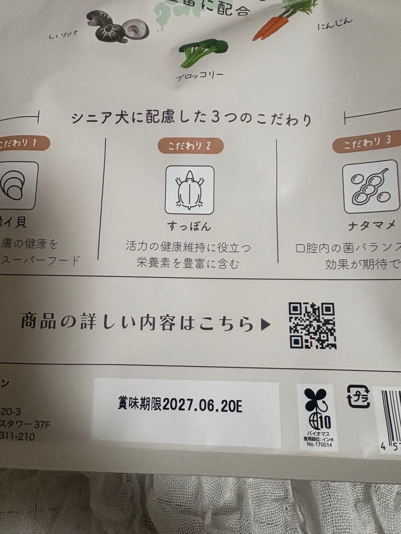 【新品未開封】ミシュワン　シニア犬用ドライフード　1kg 2個