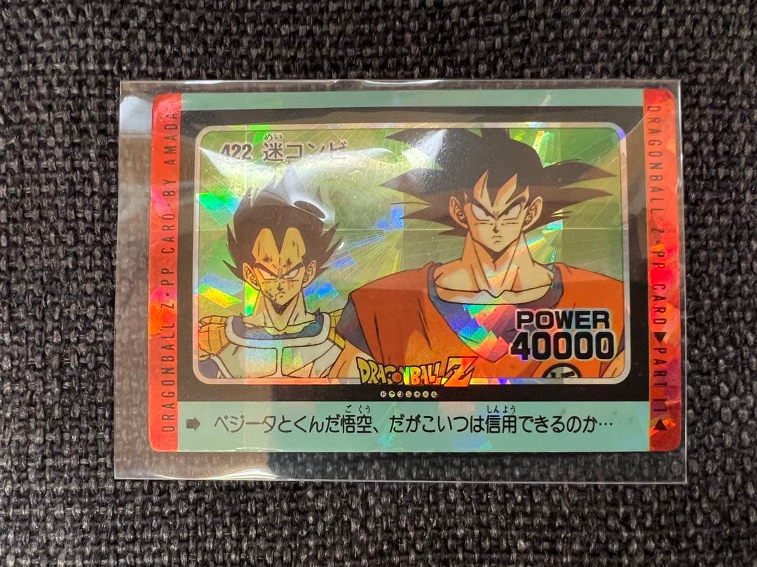 希少1992年 ドラゴンボール PPカード 422 迷コンビ アマダ プリズム