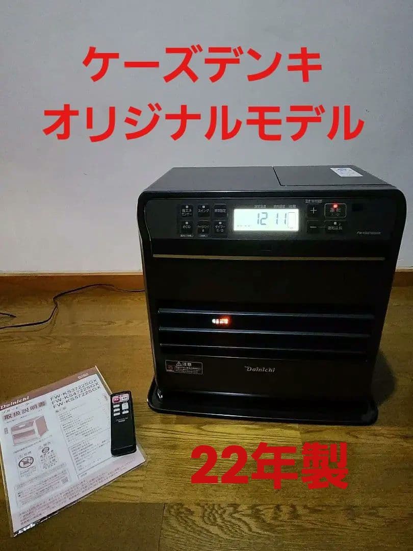 j*o様 週末価格！ダイニチFW-KS5722SGX 石油ファンヒーター22年製