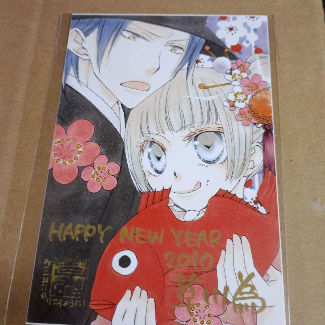 LaLa2010年　複製年賀状ポストカード　草川為