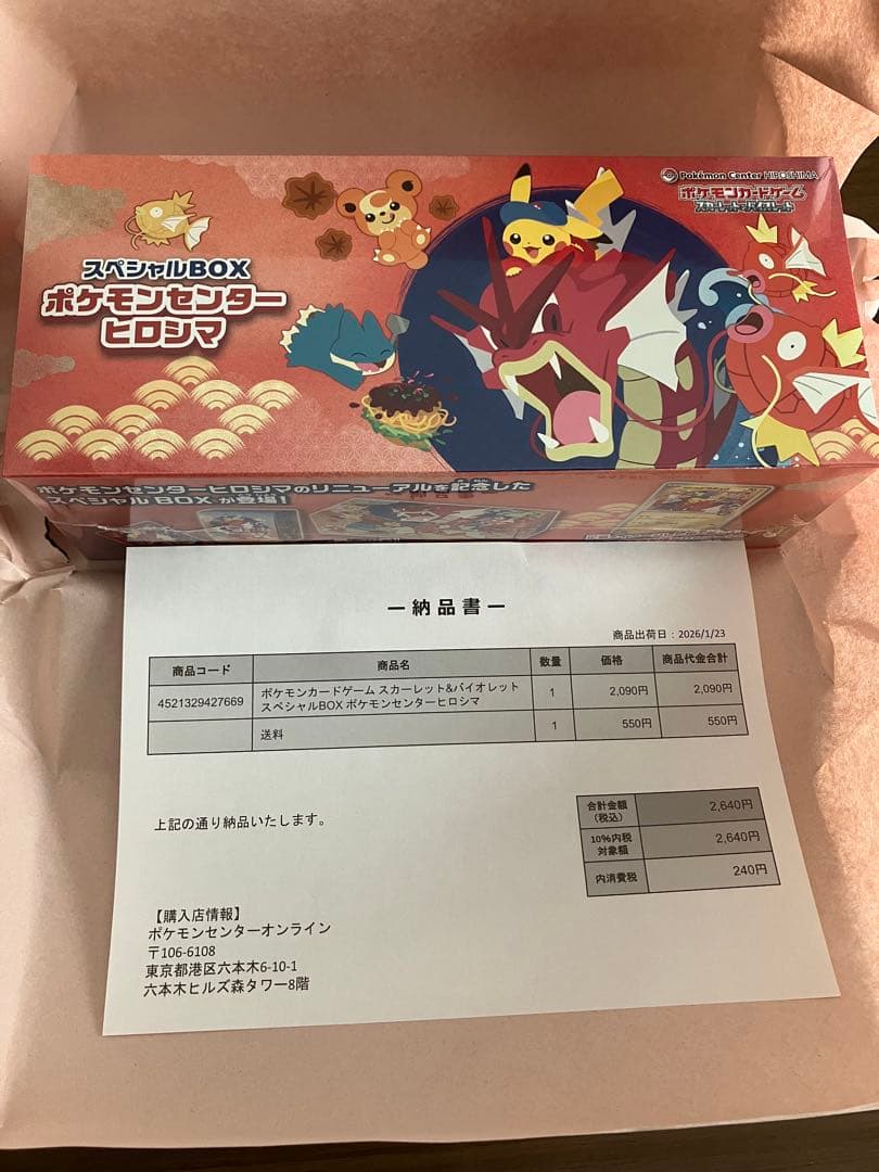 最安値　新品　未開封　ポケモンセンター ヒロシマ スペシャルBOX