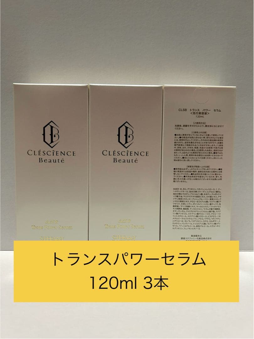 ステファニー化粧品　トランスパワーセラム　120ml 3本 先行美容液