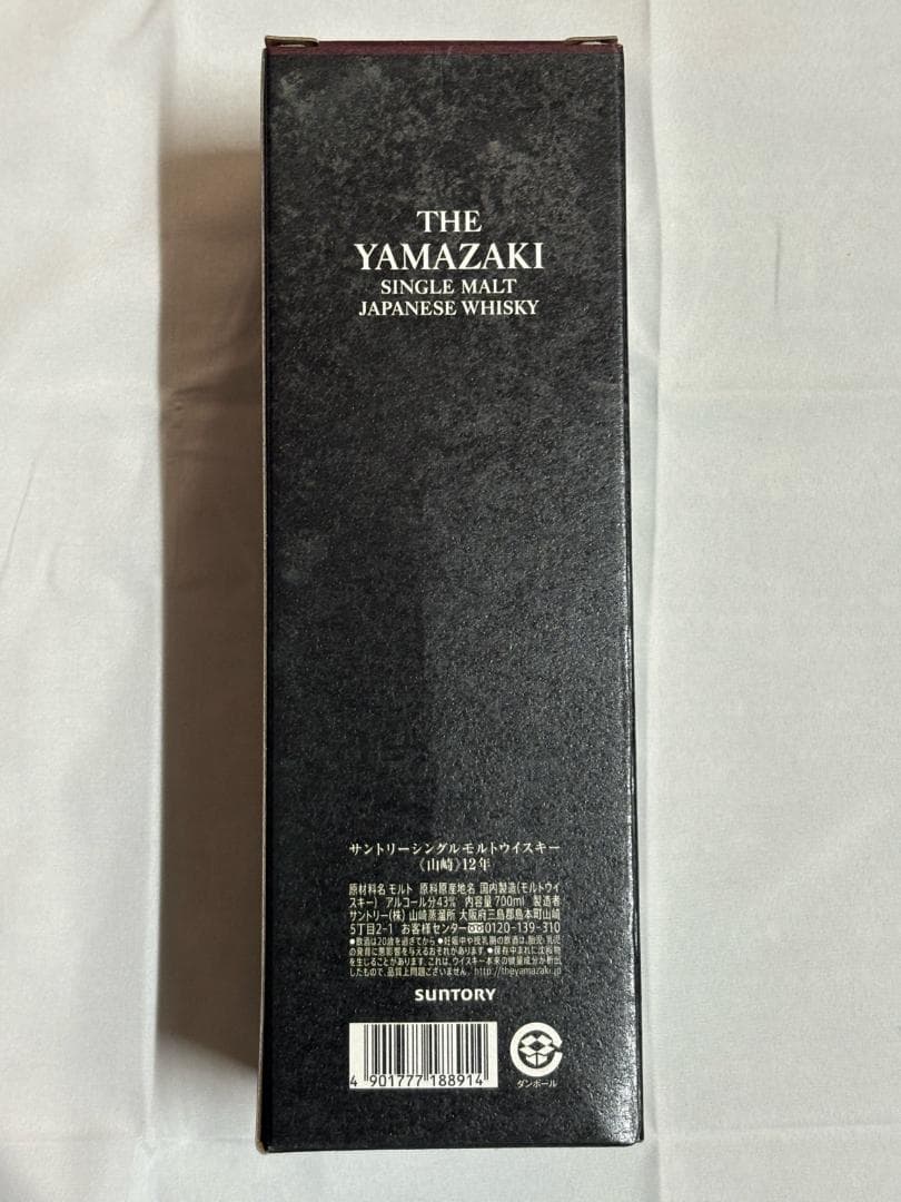 【未開栓】山崎12年 シングルモルト ウイスキー 700ml サントリー 箱付き