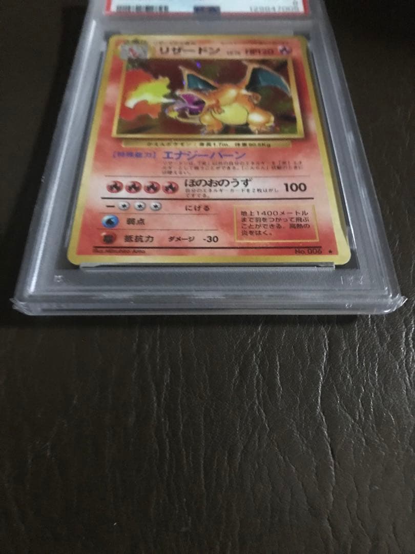 かえんリザードン ★ 1996年　第1弾拡張パック　PSA8