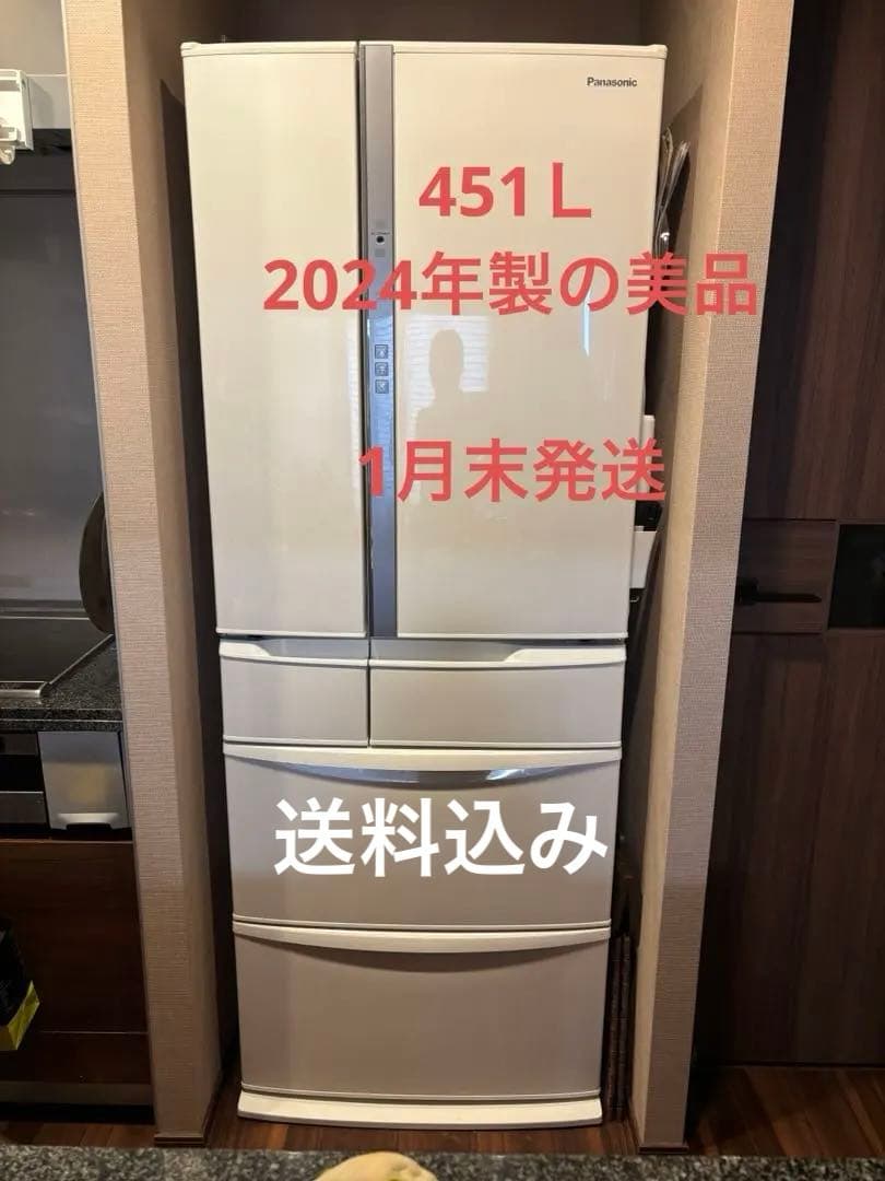 Panasonic 451L 2024年製 NR-FVF45S1 冷蔵庫