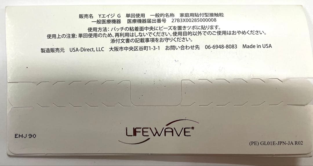 LIFEWAVE Y-age グルタチオン パッチ 30枚入 ×2箱セット