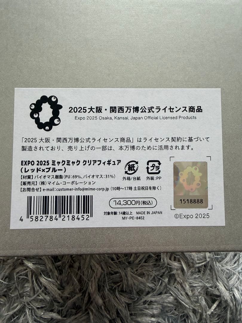 ミャクミャク　クリアフィギュア　レッド×ブルー EXPO2025 大阪関西万博