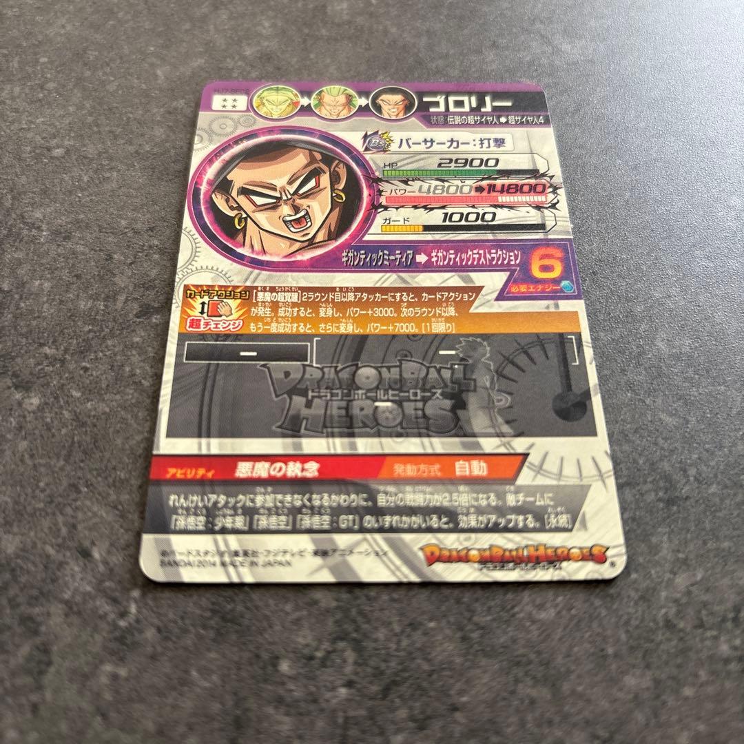 ドラゴンボールヒーローズ HJ7-SEC2 ブロリー　【初期弾 貴重3Dカード】