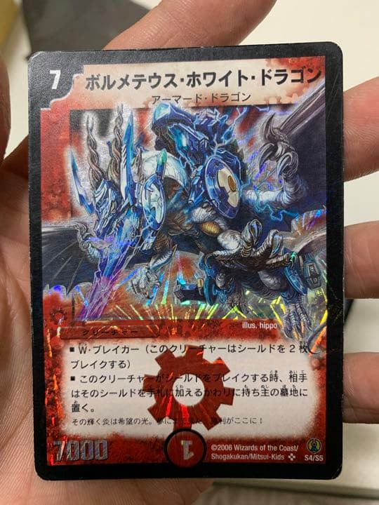 ボルメテウスホワイトドラゴン