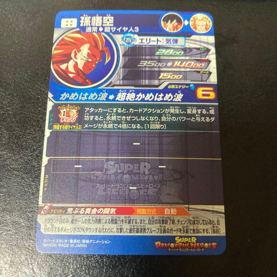 BM11-sec3 lc 孫悟空