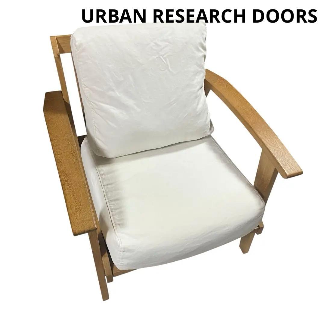 ◯アーバンリサーチBOTHY ソファ １人掛け 天然木