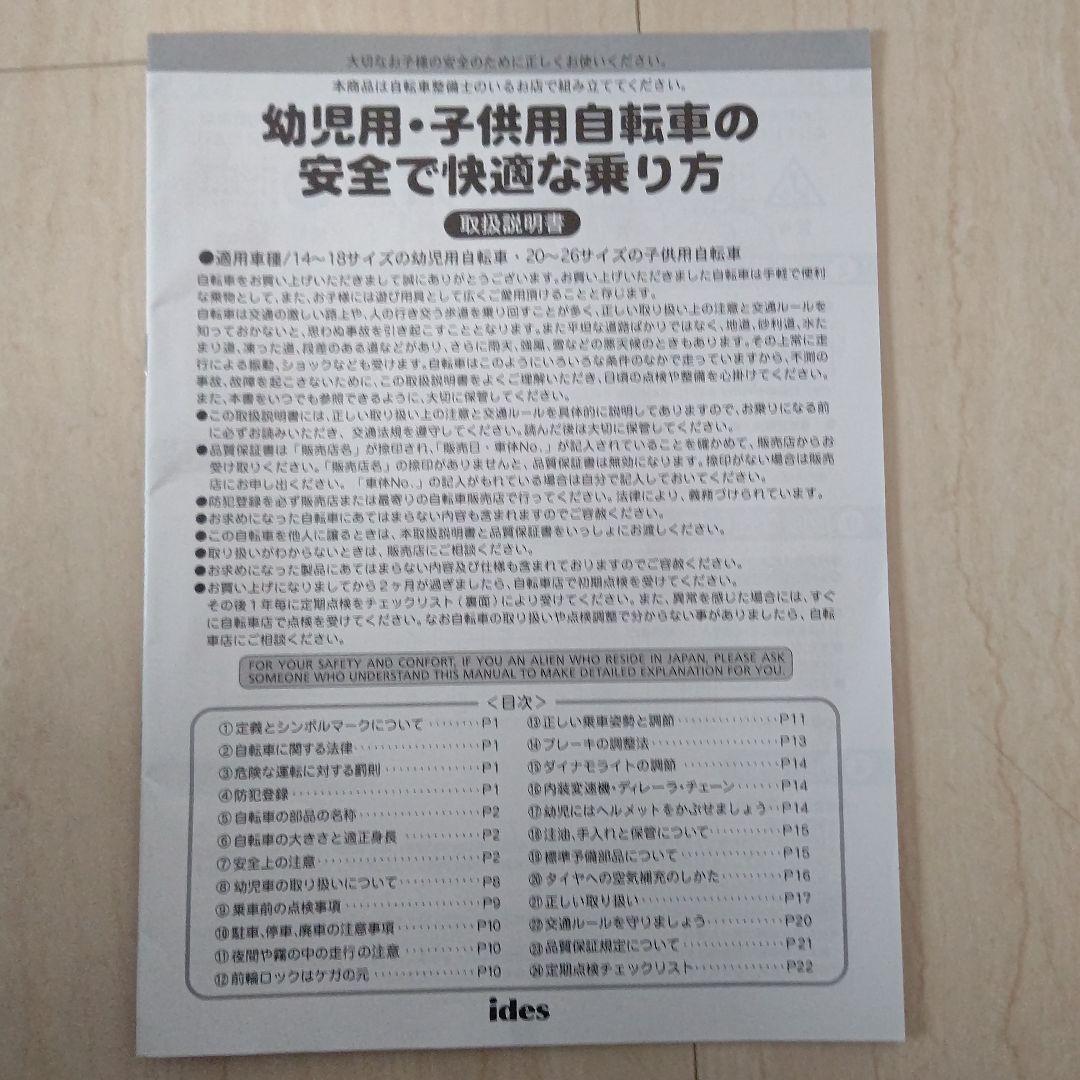 キッズ自転車プリンセス 16インチ ヘルメット