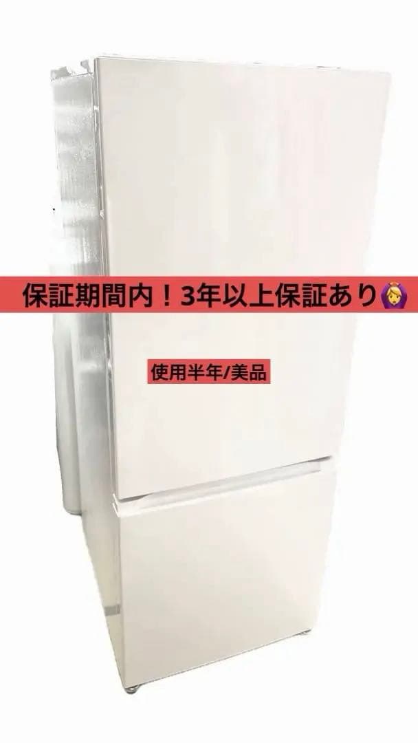 保証期間内！2ドア冷蔵庫 REFAGE 159L ヤマダ電機 yselect