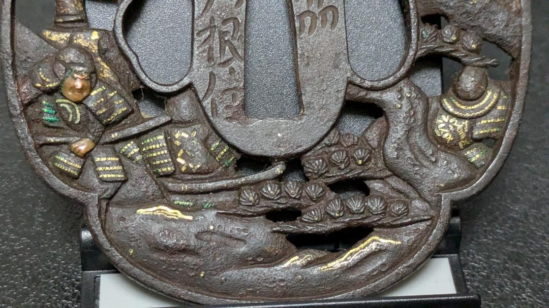 銘：江州彦根住藻柄子宗典製 武者合戦図 鉄鍔