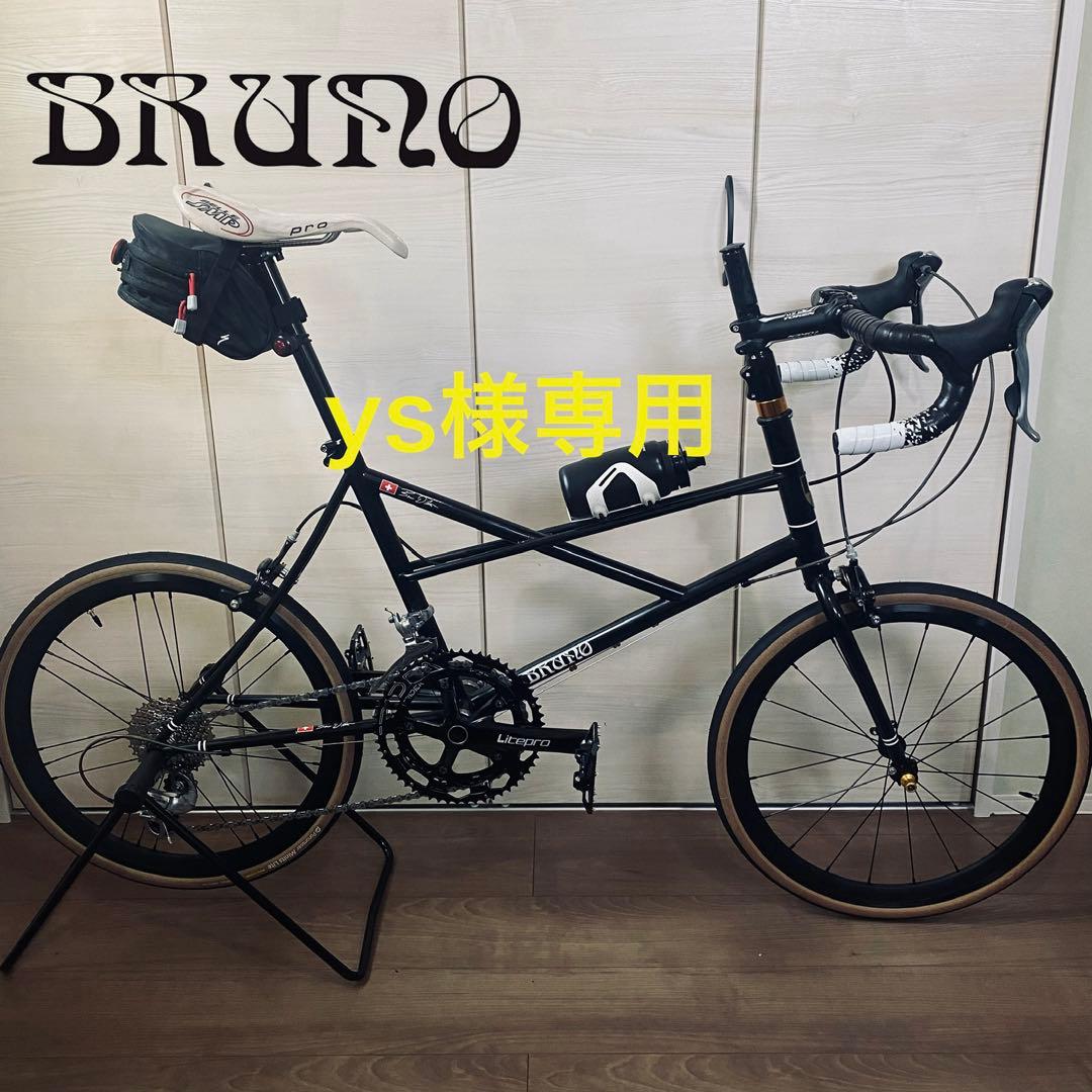 Bruno Ventura フルカスタム ロードバイク ミニベロ