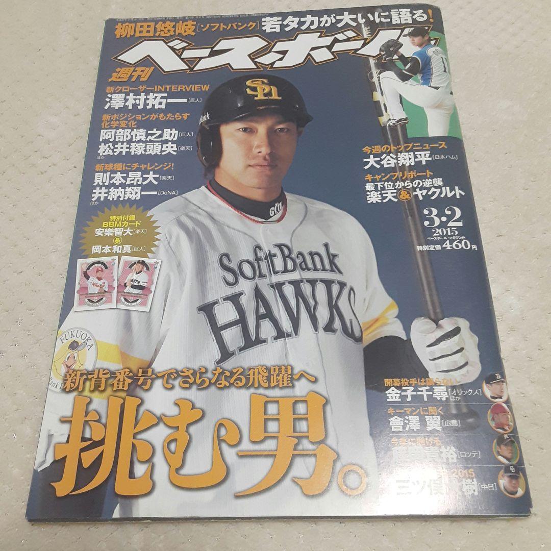 【未開封】岡本和真　2015　週刊ベースボール特別付録　ルーキーカード入り