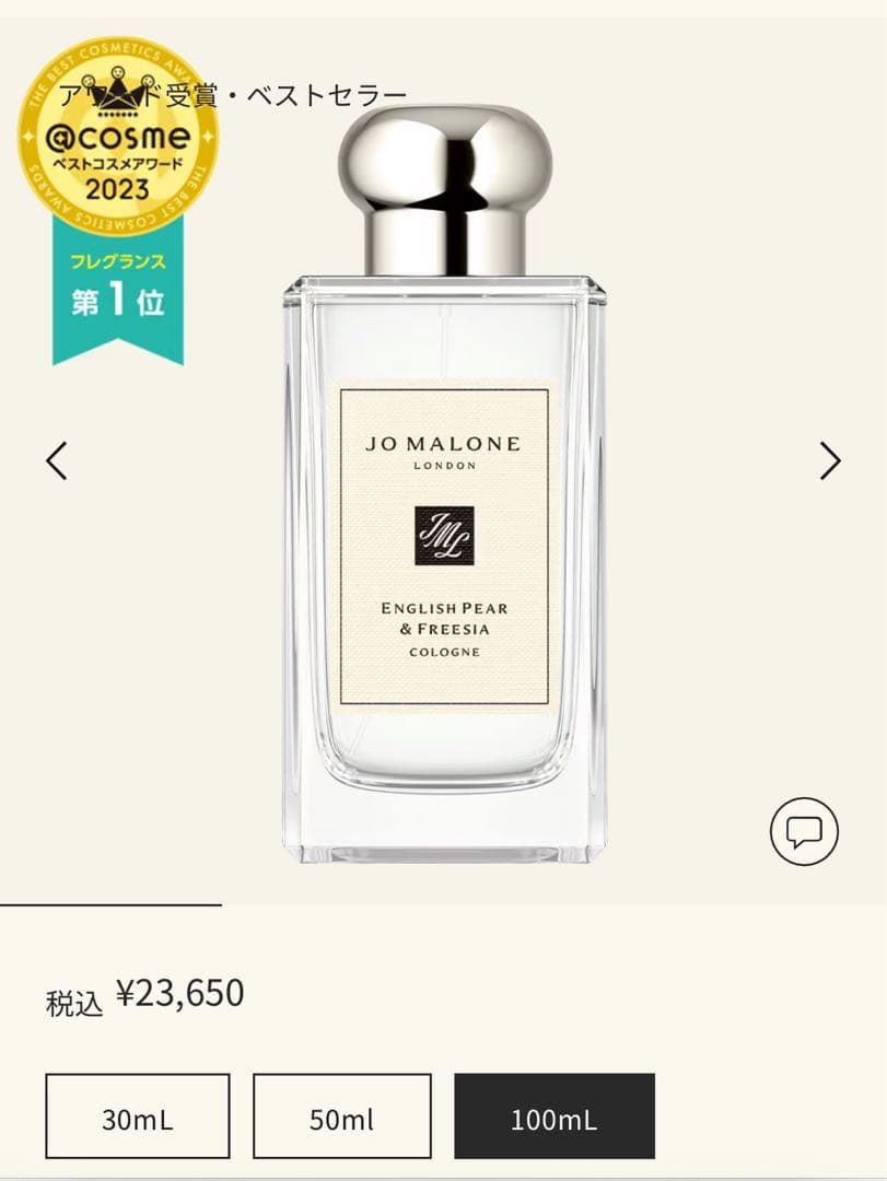 JO MALONE イングリッシュペア フリージア ボディクリーム&コロン