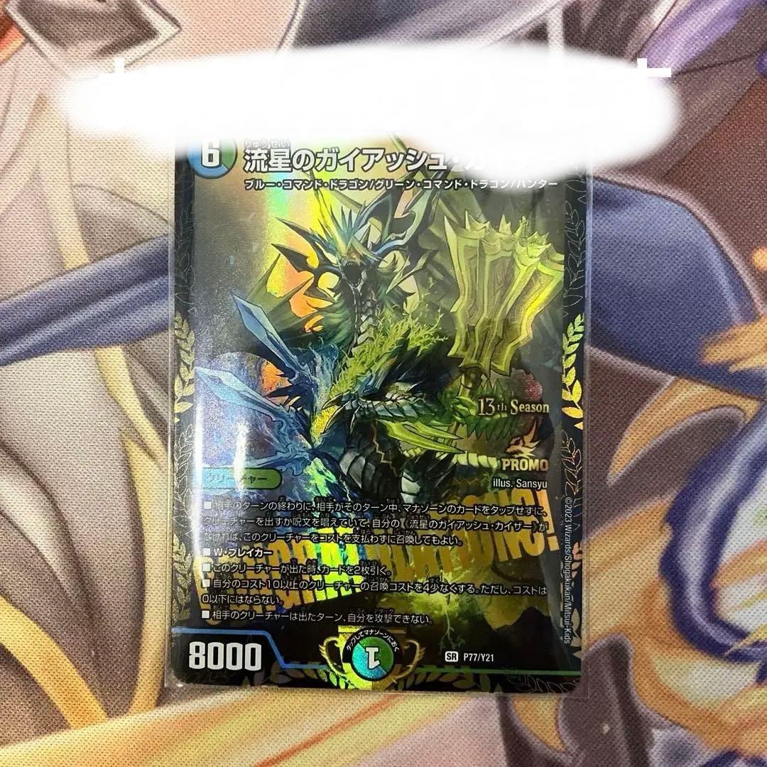 ガイアッシュカイザー　csプロモ