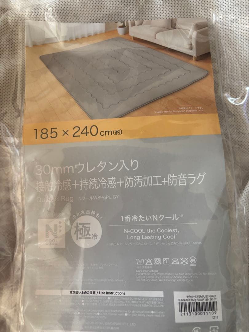 ニトリ　極厚30mmウレタン入り 接触冷感+持続冷感+防汚加工+防音ラグNクール