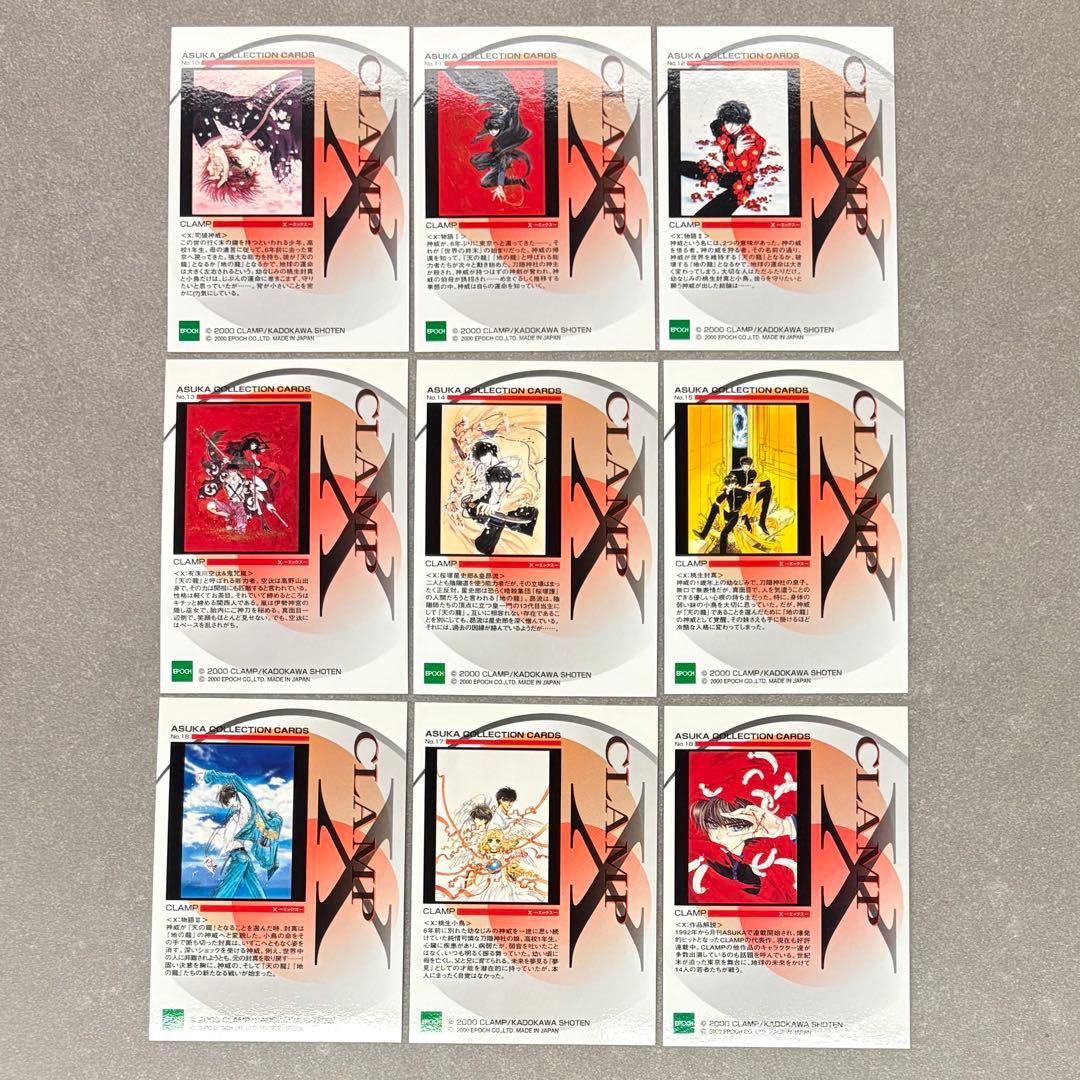 あすかコレクションカード CLAMP 9枚セット