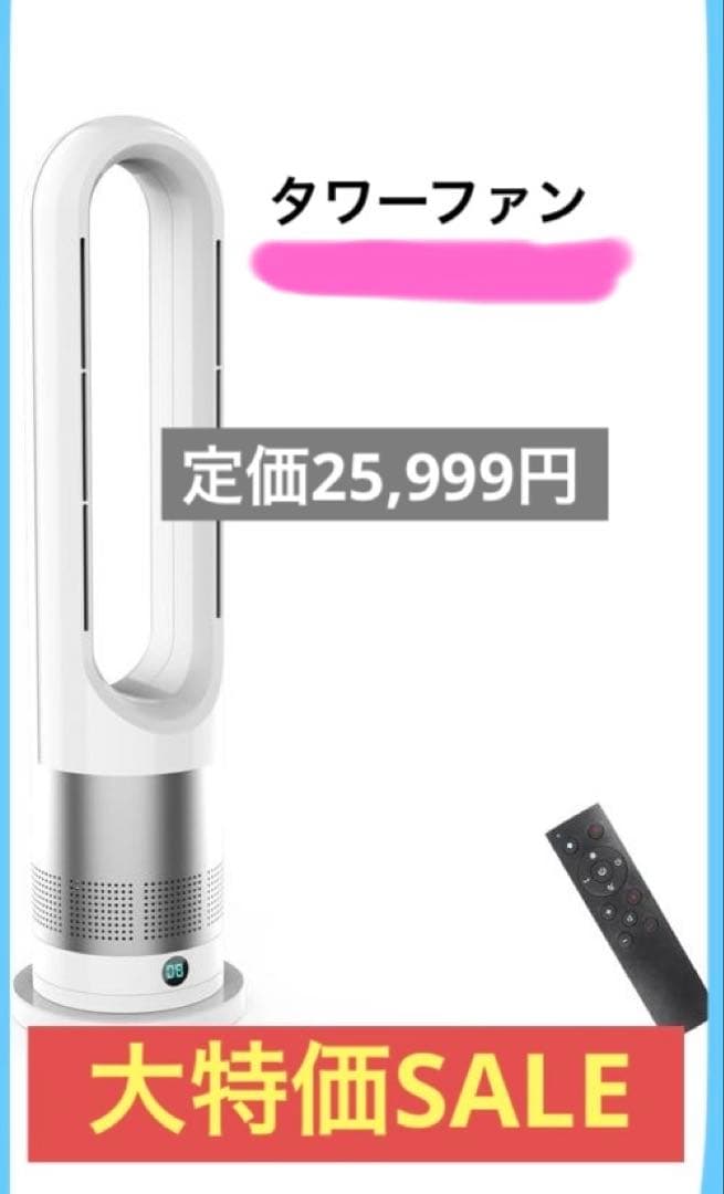 【2025新進化・冷暖兼用・DCモーター 】タワーファン 羽なし扇風機 ホワイト