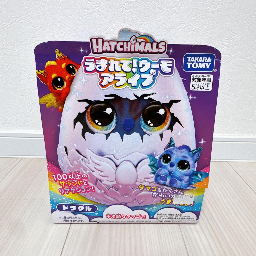 ★ 新品うまれて!ウーモ アライブ ドラグル