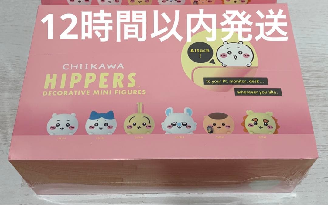 HIPPERS CHIIKAWA ヒッパーズ 1アソートBOX