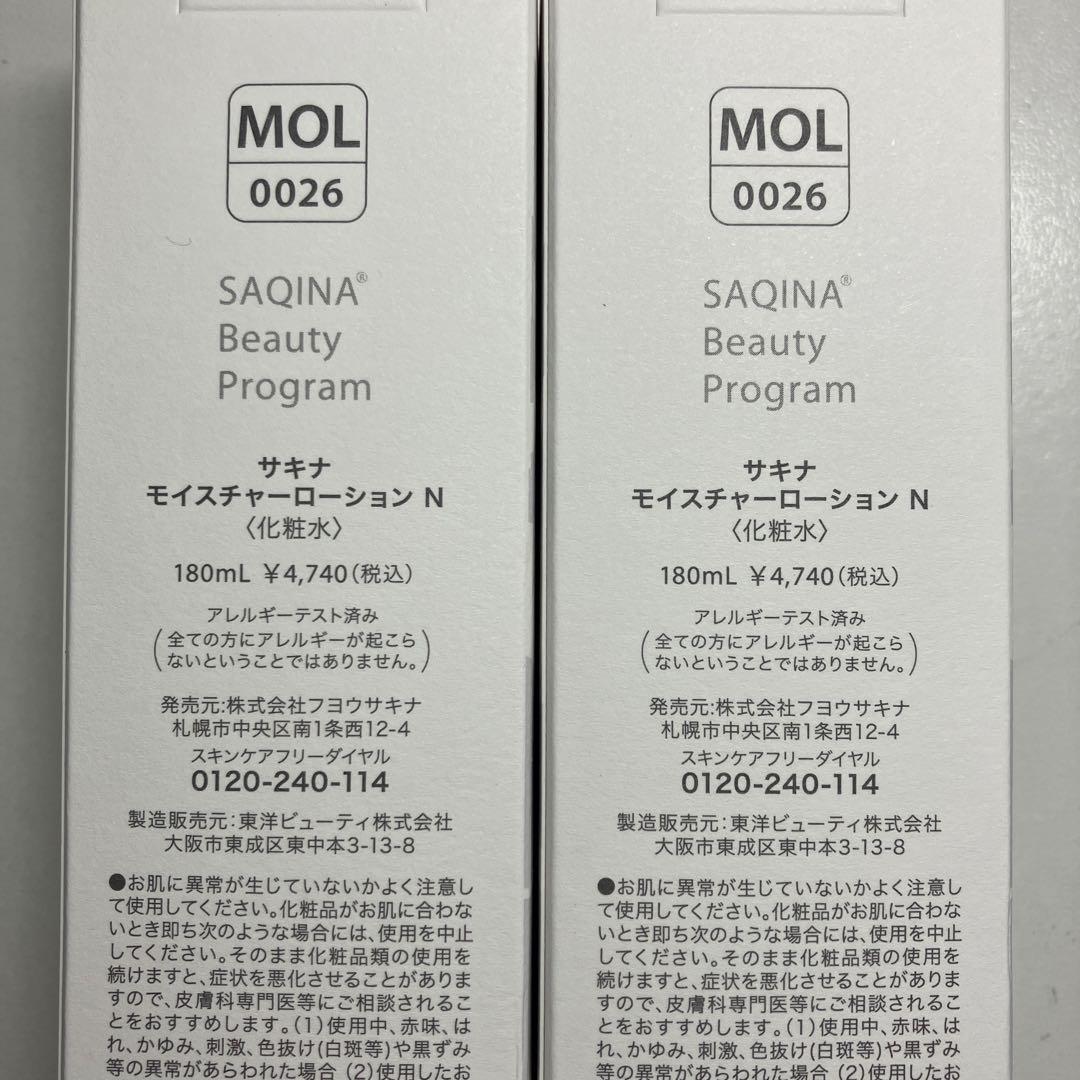 サキナ　モイスチャーローション２本