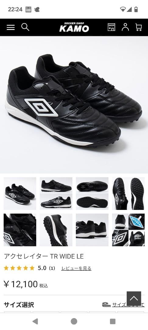 Umbro アクセレイター 大人用 26.5センチ　アンブロ