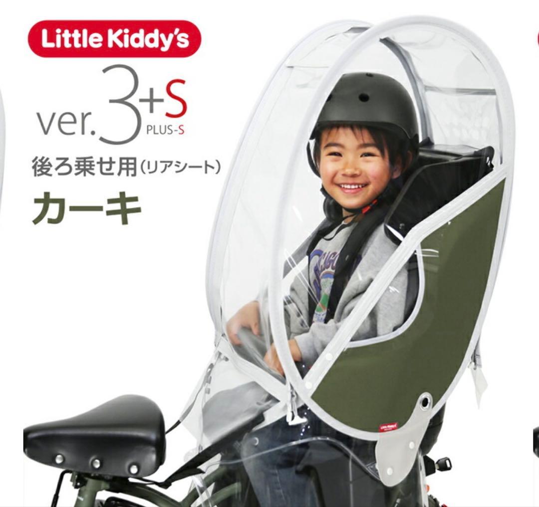 Little Kiddy’s 【新品】チャイルドシートレインカバー 後ろ カーキ