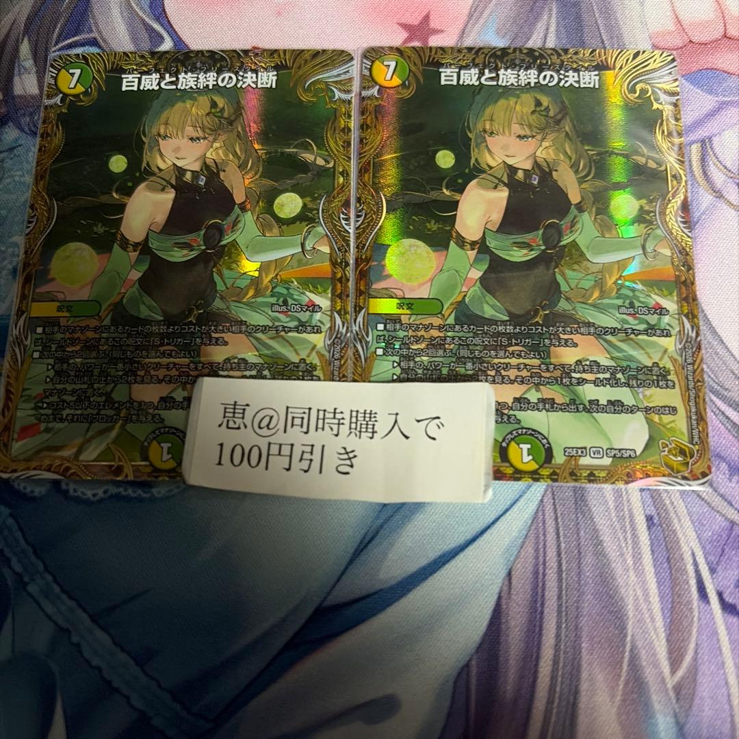 百威と族絆の決断 パーフェクトフリースタイル　金トレジャー　2枚