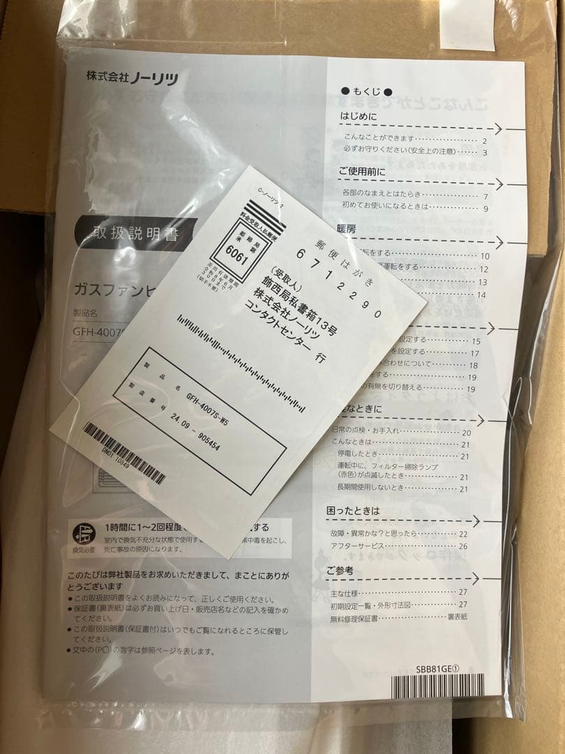 新品未使用　ノーリツ　ガスファンヒーター　GFH-4007S-W5 都市ガス