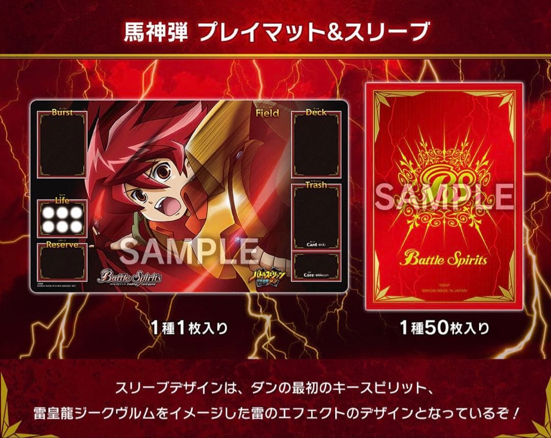 バトスピ 馬神弾 プレイマット&スリーブセット