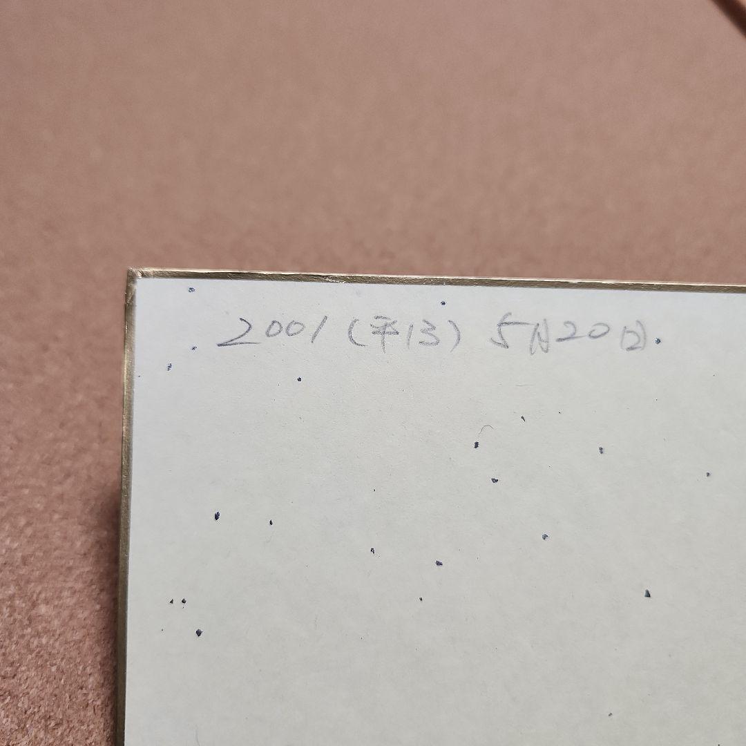 天海祐希直筆サイン色紙　源氏物語