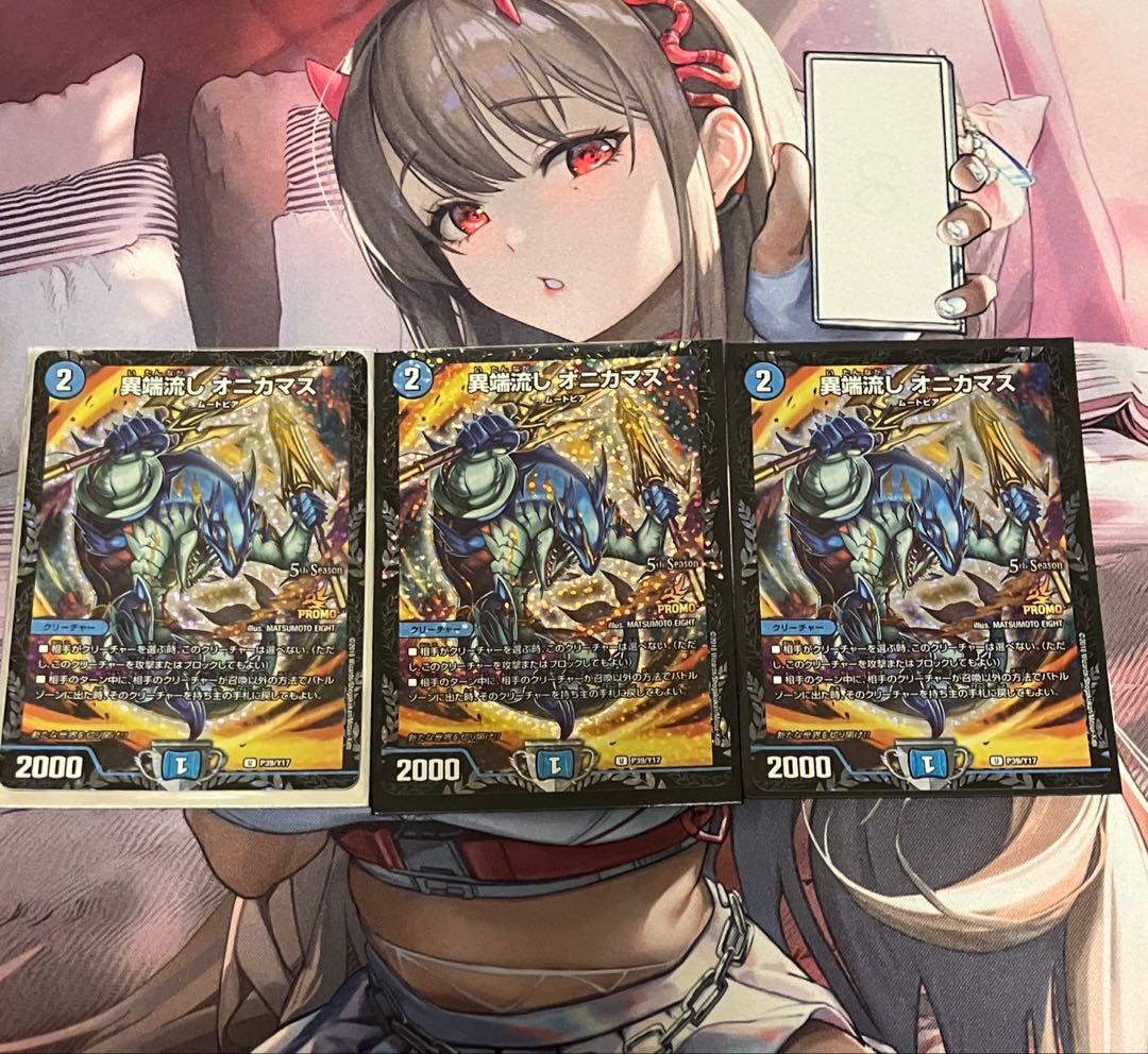 異端流しオニカマス csプロモ 3枚