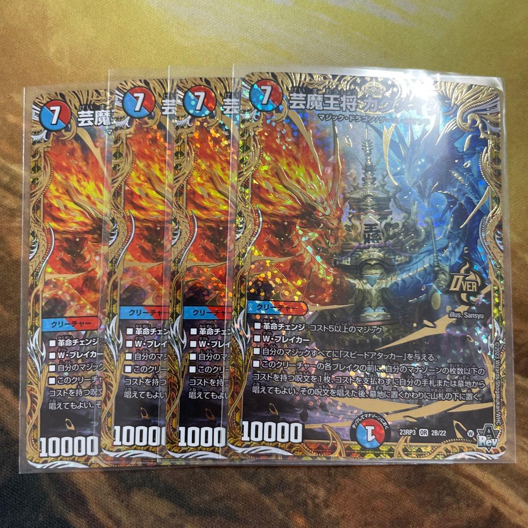 芸魔王将カクメイジン bシークレット　4枚セット