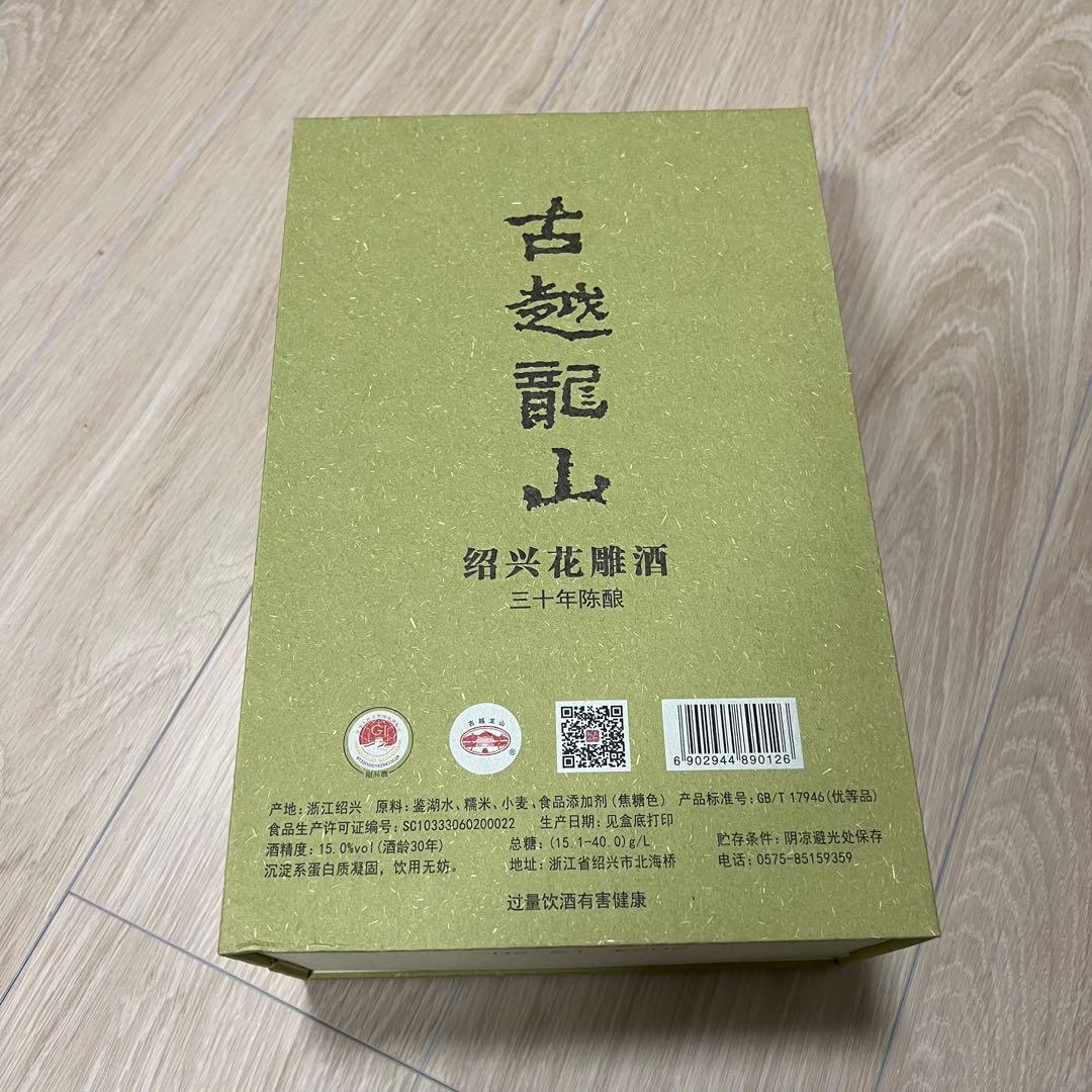 紹興酒　古越龍山　30年