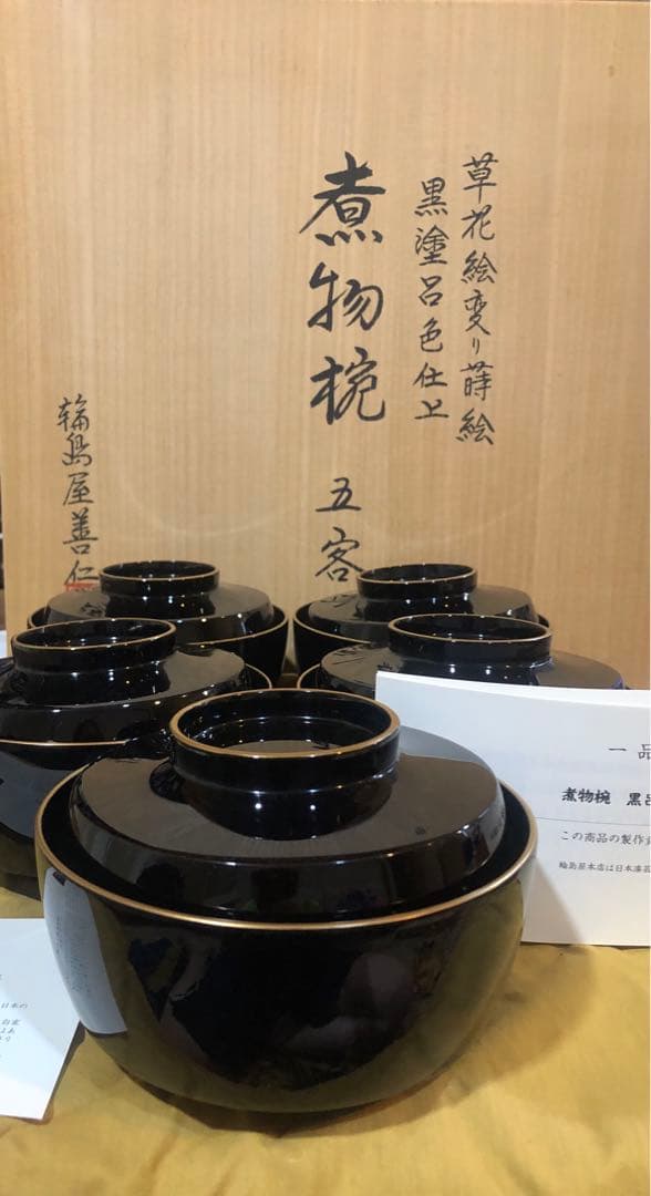 輪島屋善仁　輪島塗　お椀　蓋付き煮物碗