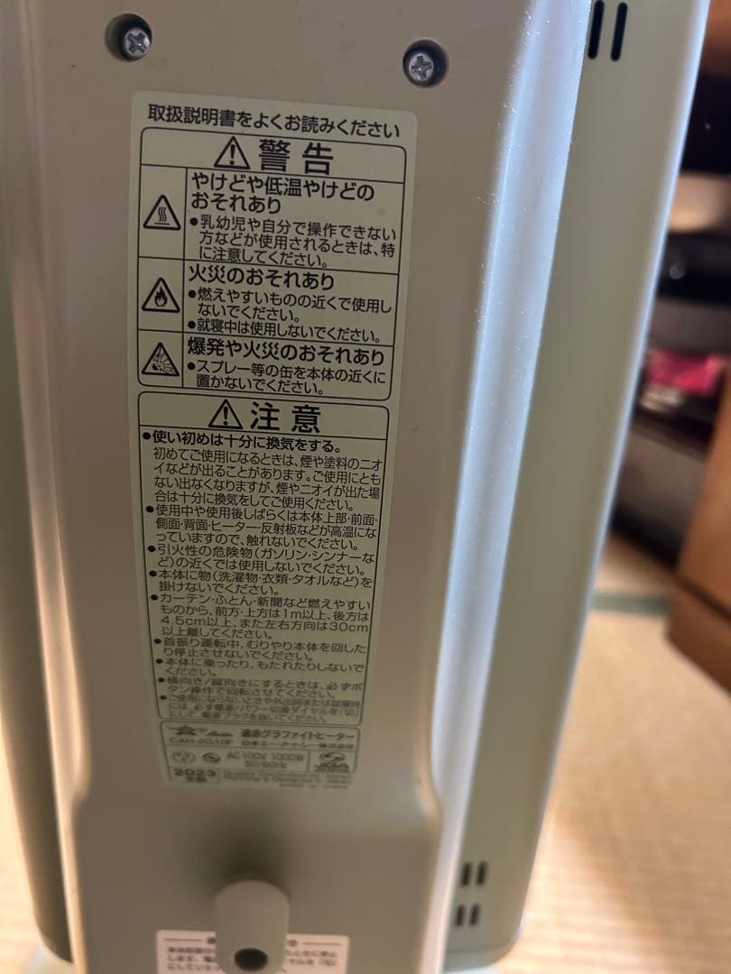 アラジン遠赤グラファイトヒーター　CAH-2G10F 23製