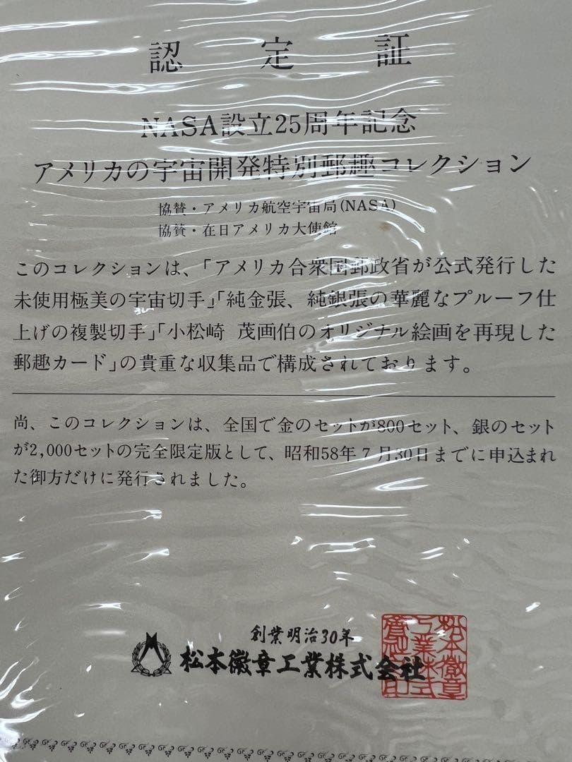 アメリカの宇宙開発 特別郵趣コレクション